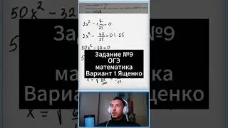 9 задание ОГЭ математика. 1 вариант Ященко 2023 