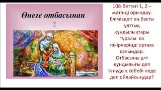 Отбасы - ұлт құндылығы. 9-сынып. қазақ тілі.