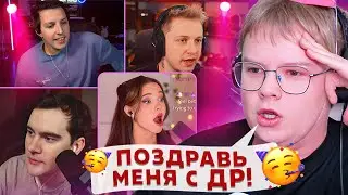 KASHYA RAIDS STREAMERS AND ASKS FOR GIFTS FOR HER BIRTHDAY | Bratishkin, Stint, Mazelov, Booster...