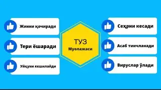 Руқия+Туз=Фойда