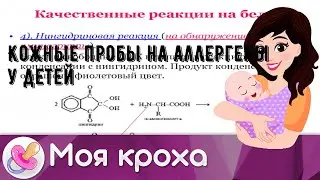 Кожные пробы на аллергены у детей