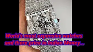 World's most expensive watches & there $in Indian Money.दुनिया की सबसे महंगी घड़ियाँ और भारतीय मुद्र