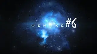 WARFACE: Fragmovie Феникс #6