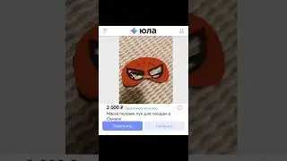 Смешные Объявления на Юле #смех #юла #авито #смехавито #мем
