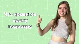 6 причин, чтобы стать врачом или ПОЧЕМУ я люблю свою работу