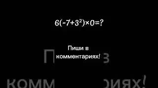 6(-7+3²)×0=?.