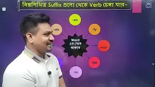 Verb | Class - 05 | English Grammar | University admission class 