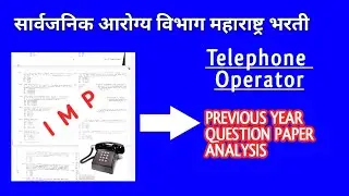 arogya vibhag telephone operator question paper | telephone operator previous question paper