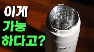 휴대용 보온병인데 무선으로 물을 끓이는 게 가능합니다?? - 무선 보온병