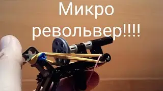 Как сделать револьвер из Лего!!!