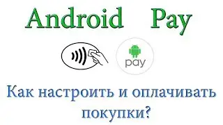 Как настроить и пользоваться Android Pay? На примере xiaomi mi5