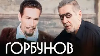 Алексей Горбунов о Казимире, Оптимус Гэнг и своих ролях