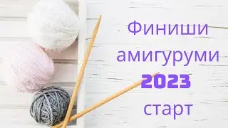 начало финешей/жду много готовых работ