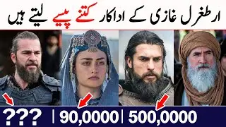 Dirilis Ertugral Ghazi Actors Salary | Halima Sultan, Ertugrul Ghazi, Aykiz, Turgut Alp, Salary