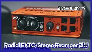 [JungMato] Raidal EXTC-Stereo 리앰퍼 리뷰