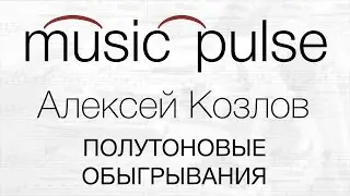 Bitz G Lessons - SEMI TONE PLAYING | Алексей Козлов - ПОЛУТОНОВЫЕ ОБЫГРЫВАНИЯ