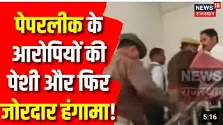 फर्जी थानेदारों की बारात !|si paper leak rajasthan update|rajasthan paper leak news|Si topper naresh