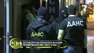 Жега 18.10.2015 - Наркотици и бежанци бизнесът на границата