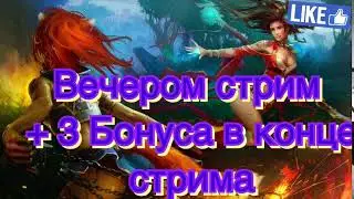 Prime World - Вечером Жду)