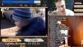 ШОК!!!! СЕК$ РИФМАБЕСА ПРЯМО НА СТРИМЕРА!!!!! СМОТРЕТЬ ВСЕМ!!!