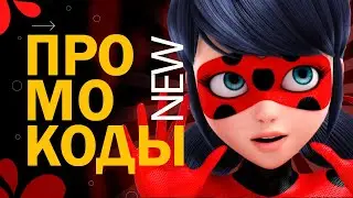 НОВЫЕ КОДЫ в игре Miraculous RP: Ladybug & Cat Noir codes | Роблокс Леди Баг и Супер-кот