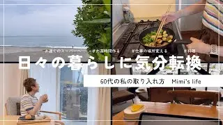 【60代一人暮らし】サブスク代増えてない？／気分を変える方法／ナスとピーマン味噌炒め／猫ブラシ換えてみた