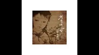 신비주의 ['09 천년의 사랑 (Single)]  천년의 사랑