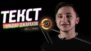 3 раунда ЭЛЬДАРА ДЖАРАХОВА на VERSUS BPM + ТЕКСТ