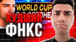 АТОМ СМОТРИТ РОЛИК DANILKO: World Cup Вернется в 3 Сезоне Фортнайт | Итоги Сезона с At0m