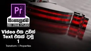 Premiere Pro Sinhala - Title Part i