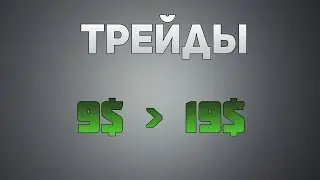 Нож из ничего в CS GO | Trade CS GO #2