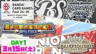 BANDAI CARD GAMES Fest 24-25 DAY1