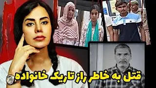 Criminal case: dark family secret, cause of murder and forbidden and strange relationships