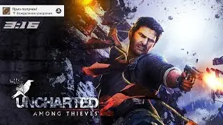 Uncharted 2 Among Thieves Remastered - Needer For Speeder Trophies
