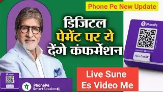 Phone Pe Speaker Me Amitabh Bachchan Ji Ki Awaz Sunai Degi Ab l Live Sune | Phone Pe New Update