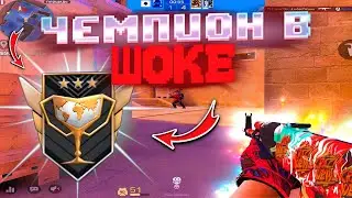 ЧЕМПИОН В ШОКЕ😱! Демка Standoff 2
