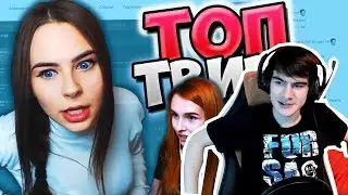Братишкин смотрит: Топ Моменты c Twitch | Hard Play и Тайминг 😂 | Братишкин Угарает | Магия Вне...
