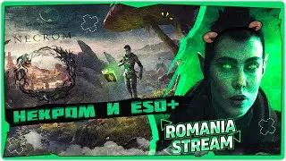 👹Некром (ESO+) в The Elder Scrolls Online: Necrom (TESO)➤Храмовник➤eso.live.10.0.5➤STREAM