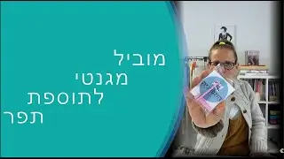 תוספת תפר - מוביל תוספת תפר מגנטי מוצר חדש באתר /   seamallowence guider new prodact