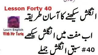 lesson forty Basic English sentences In Urdu  By TARIQ AZIZ