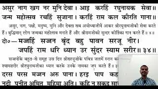 रामचरितमानस बालकाण्ड अर्थ सहित भाग - 7 | Shri Ramcharitmanas - Balkanda