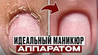 Аппаратный маникюр ПОШАГОВО за 5 минут! / КАК не пропилить ноготь клиенту?