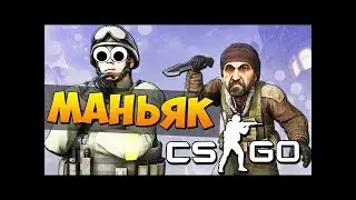 Играю с друзьями в маньяка в CS:GO