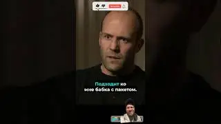 Цитаты Стетхема 💪🏻 новые видео каждый день - подпишись! 
