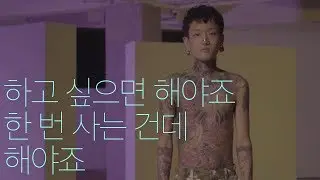 'If you want it, then have it' Wonju Do