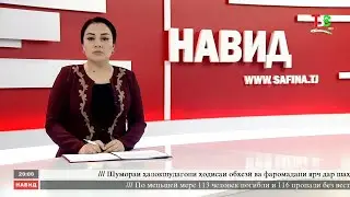 Навид ТВС 18.02.2022.