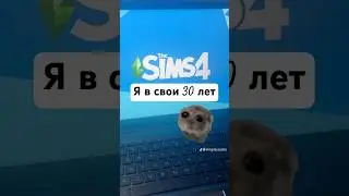 Сколько вам лет?😄 Идея взята: SimPlaysSims