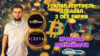 НОВЫЕ ПРОЕКТЫ ДЛЯ ДРОПОВ | STORM и ZETA | ПРОДОЛЖАЮ ЖЕЧЬ ДЕНЬГИ В РАСЧЕТЕ НА ДРОП