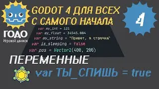 N4 GODOT 4 Variables | variables