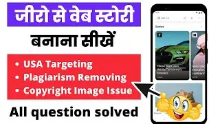 how to make web stories from scratch | Web Story full tutorial